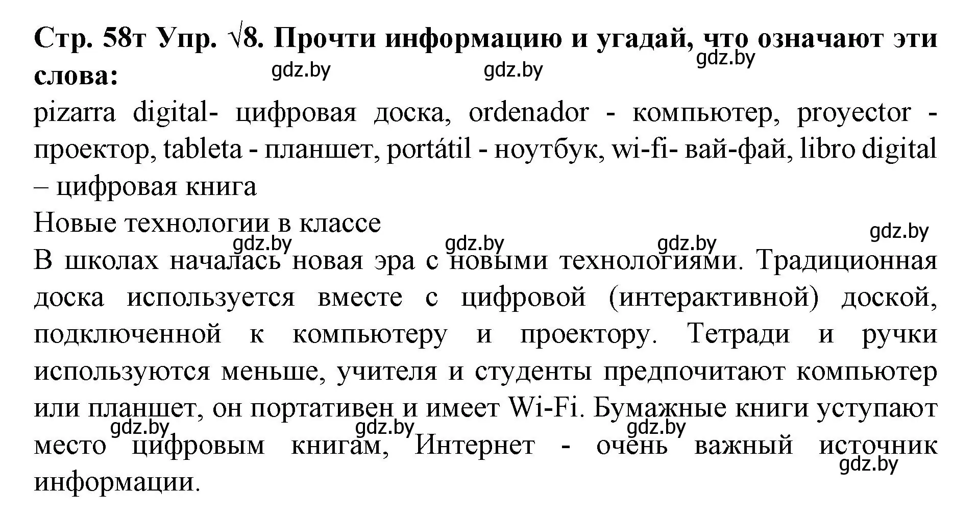 Решение номер 8 (страница 58) гдз по испанскому языку 6 класс Гриневич, учебник