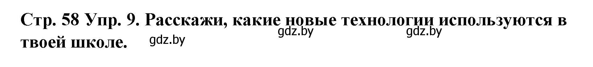 Решение номер 9 (страница 58) гдз по испанскому языку 6 класс Гриневич, учебник