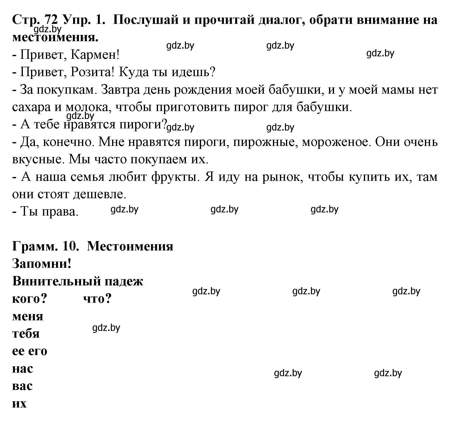 Решение номер 1 (страница 73) гдз по испанскому языку 6 класс Гриневич, учебник