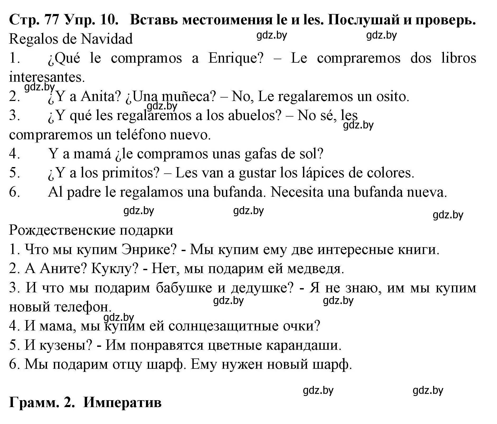 Решение номер 10 (страница 77) гдз по испанскому языку 6 класс Гриневич, учебник