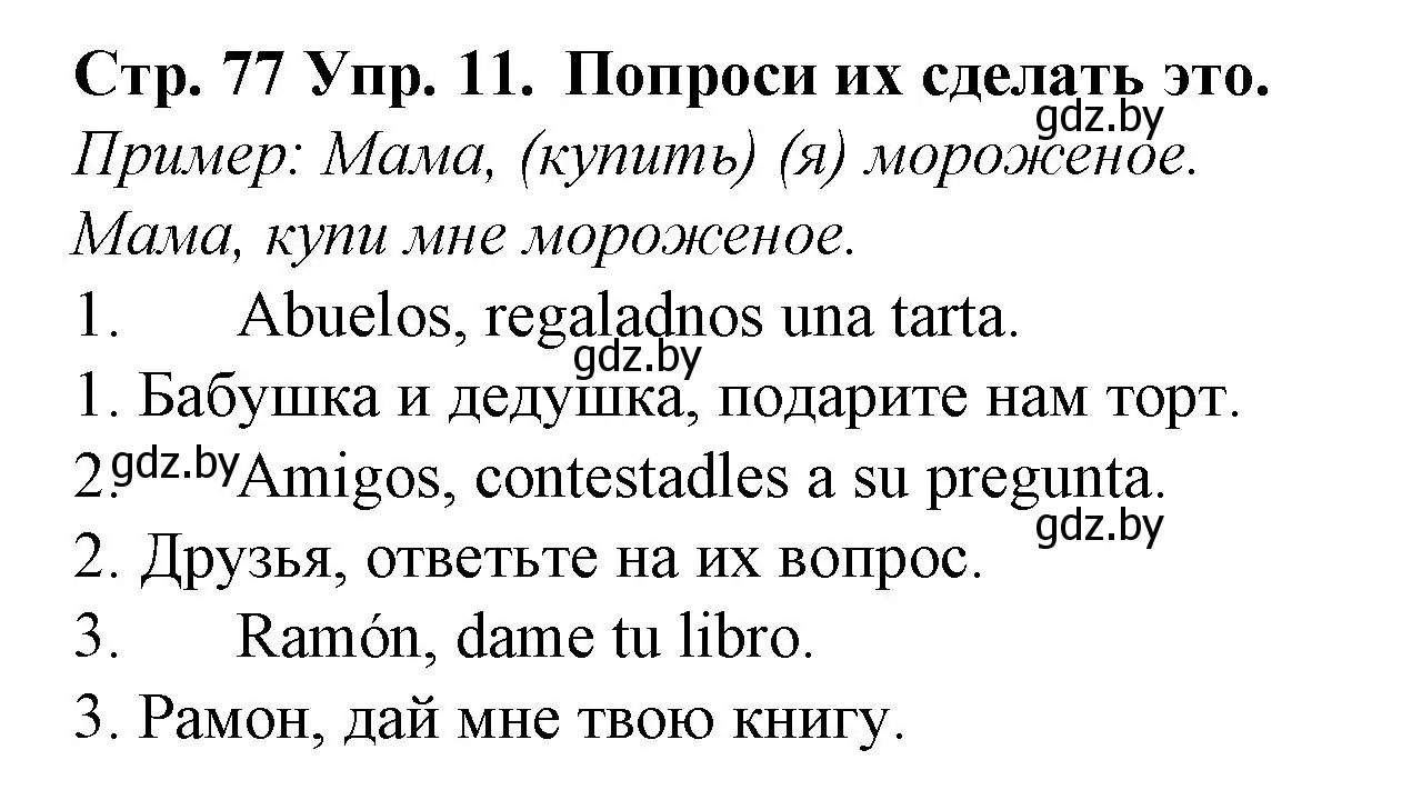 Решение номер 11 (страница 77) гдз по испанскому языку 6 класс Гриневич, учебник