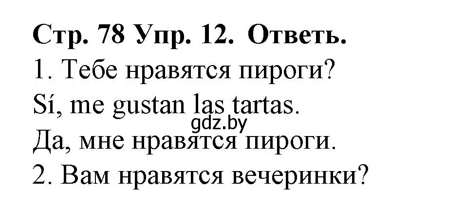 Решение номер 12 (страница 78) гдз по испанскому языку 6 класс Гриневич, учебник