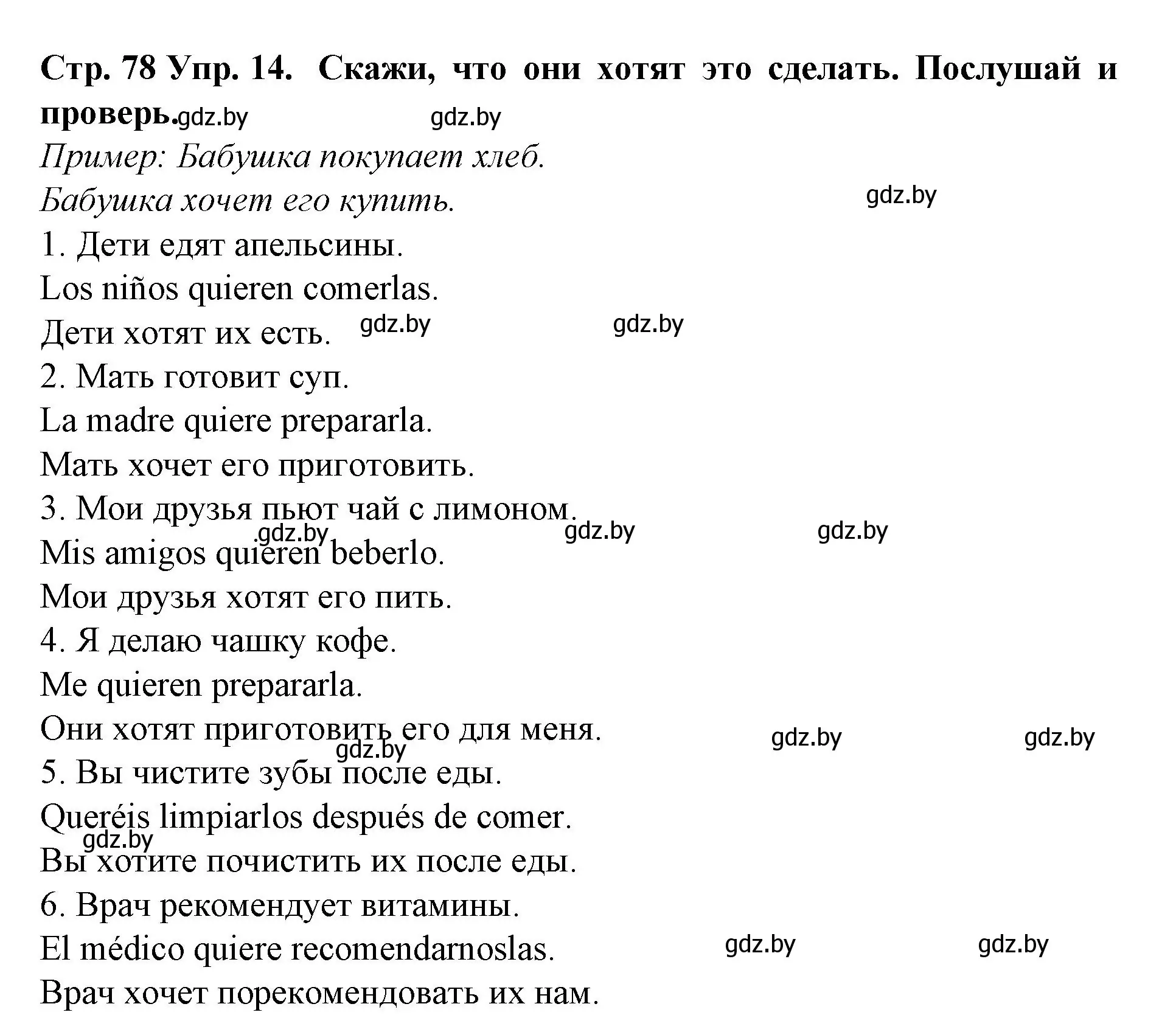 Решение номер 14 (страница 78) гдз по испанскому языку 6 класс Гриневич, учебник
