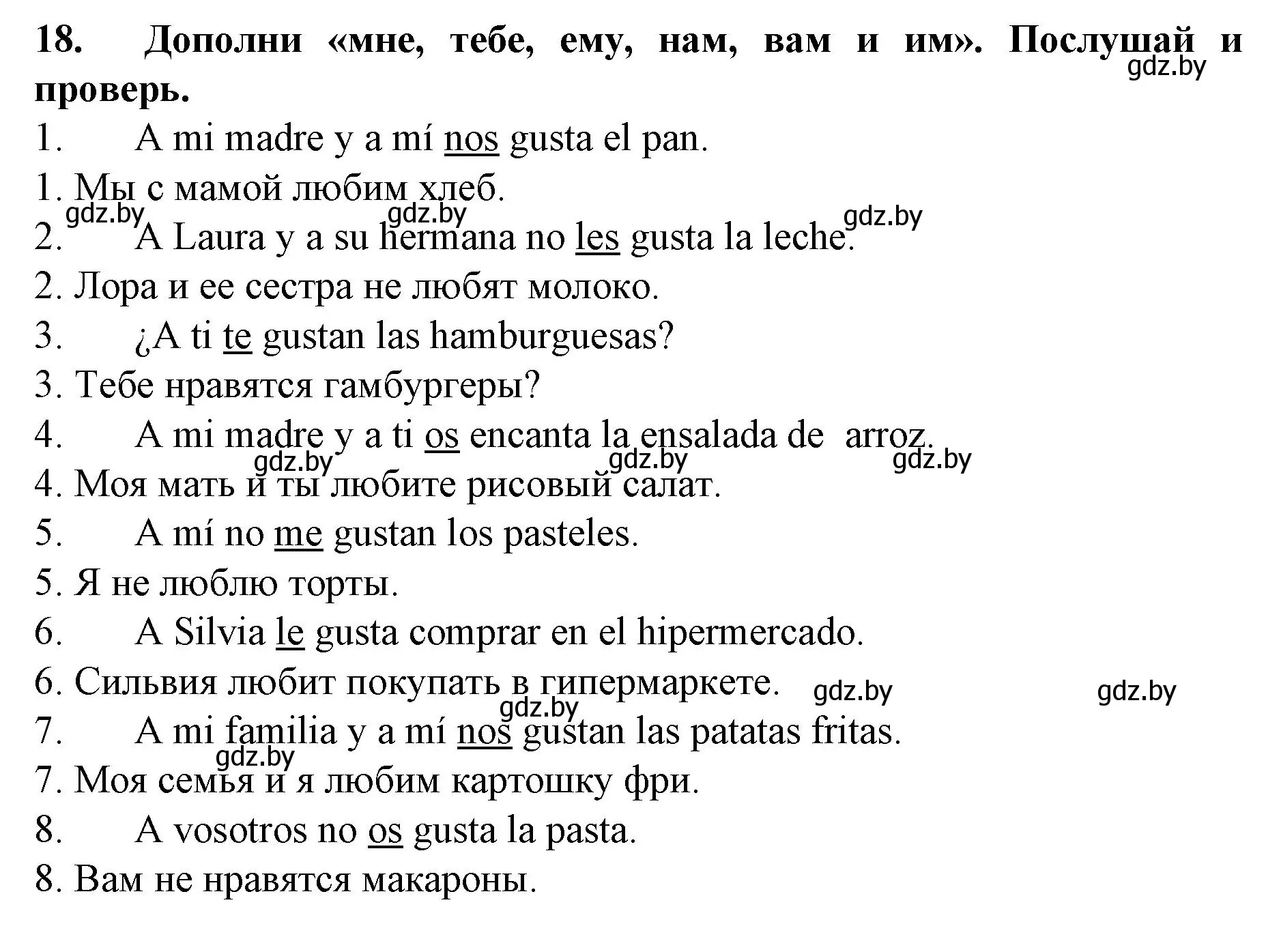 Решение номер 18 (страница 79) гдз по испанскому языку 6 класс Гриневич, учебник