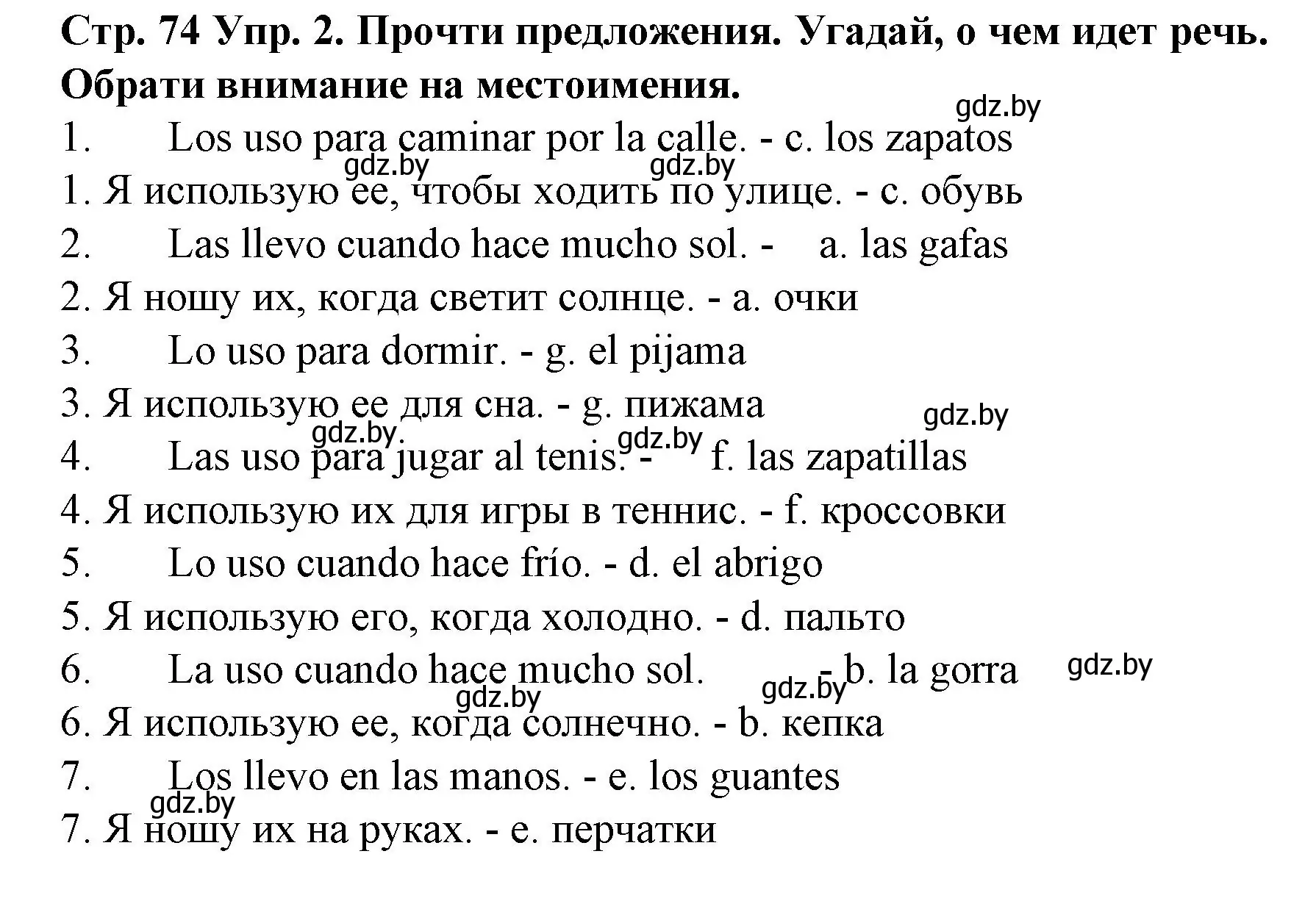Решение номер 2 (страница 74) гдз по испанскому языку 6 класс Гриневич, учебник