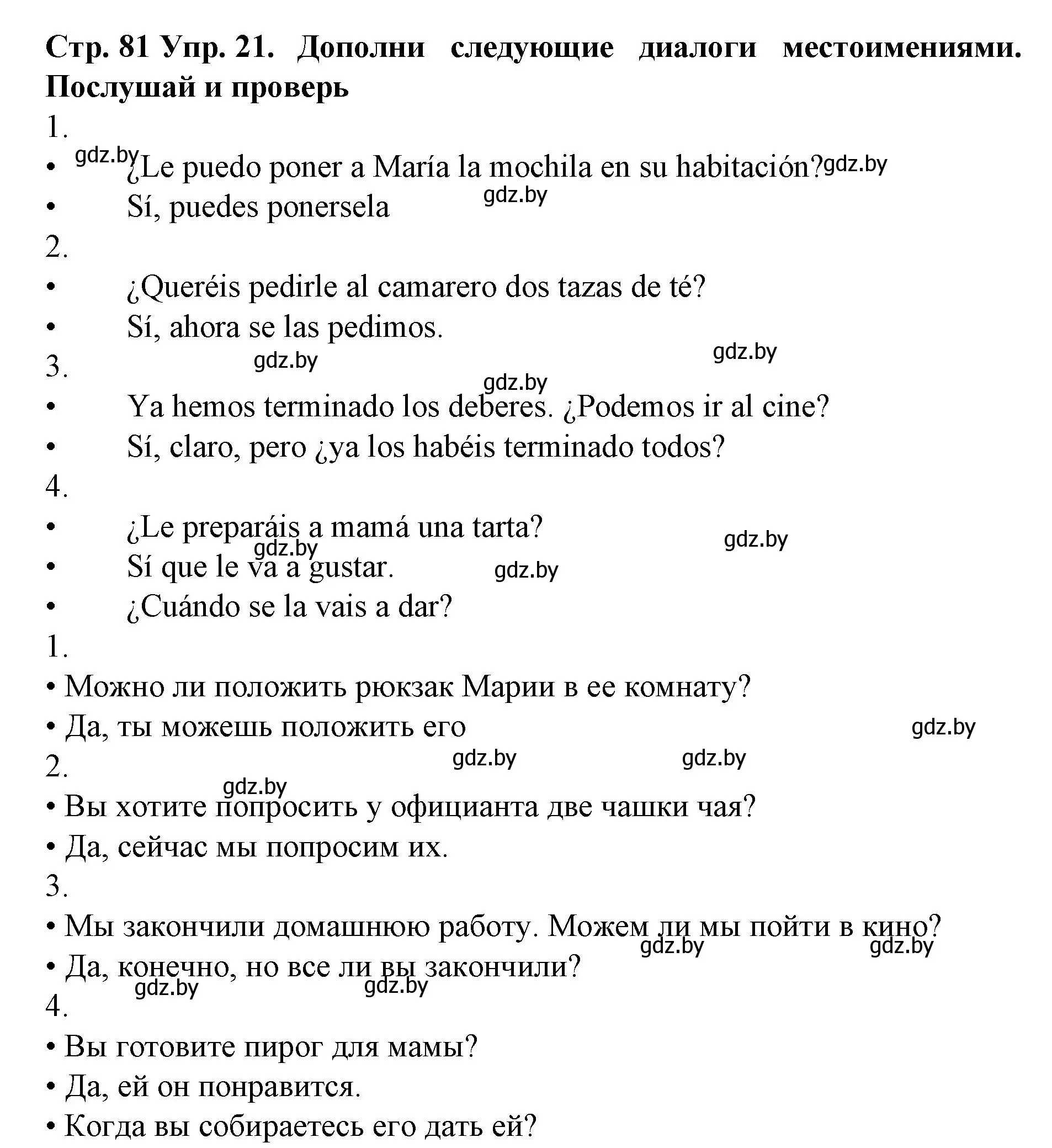 Решение номер 21 (страница 81) гдз по испанскому языку 6 класс Гриневич, учебник