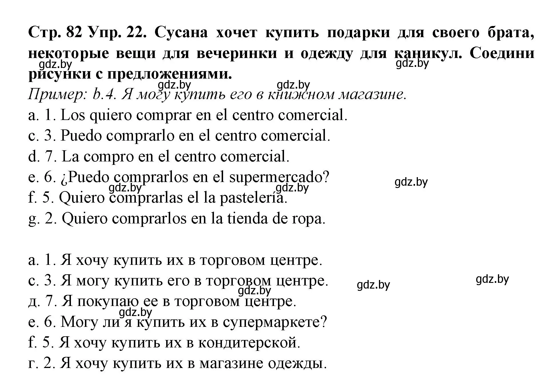 Решение номер 22 (страница 82) гдз по испанскому языку 6 класс Гриневич, учебник