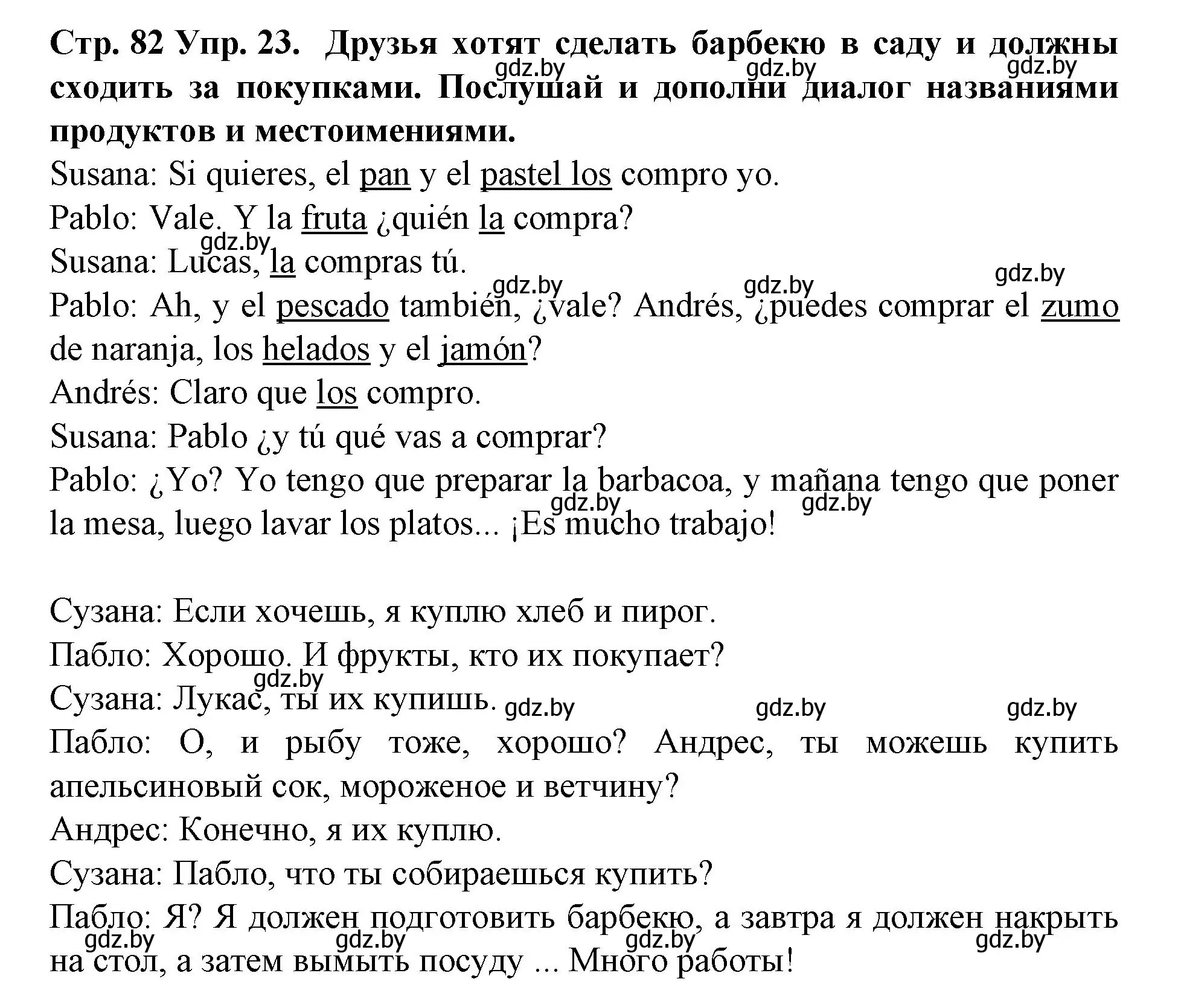 Решение номер 23 (страница 82) гдз по испанскому языку 6 класс Гриневич, учебник