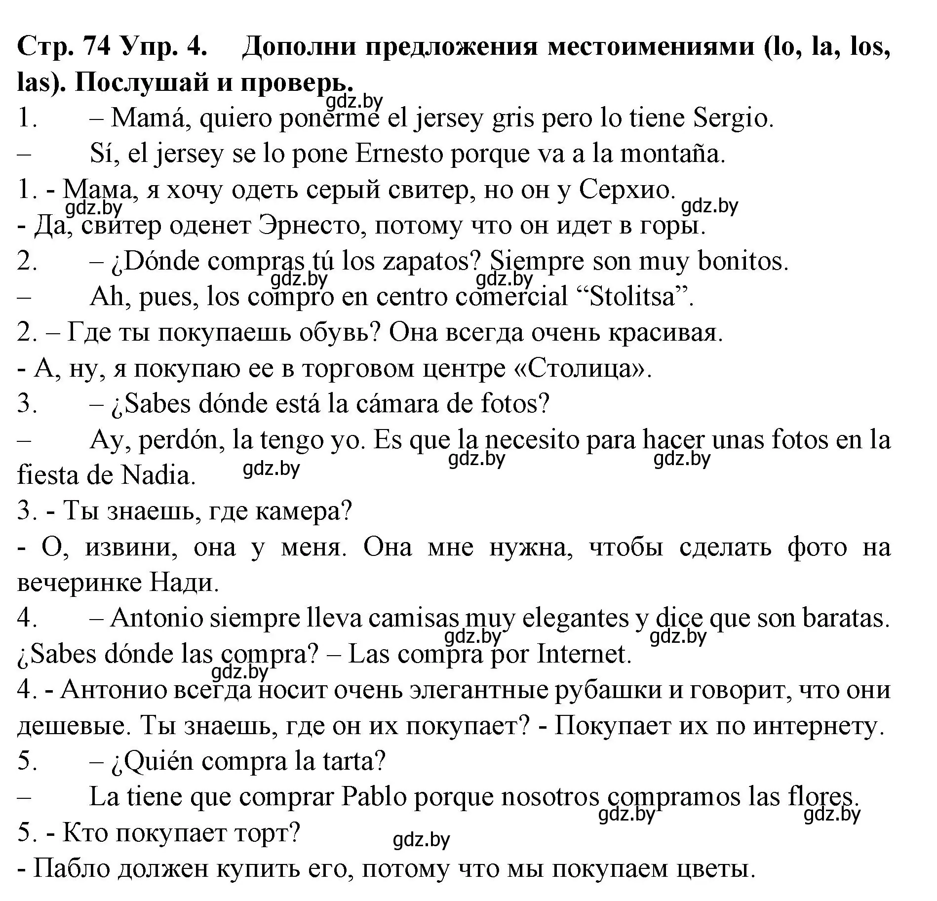 Решение номер 4 (страница 74) гдз по испанскому языку 6 класс Гриневич, учебник