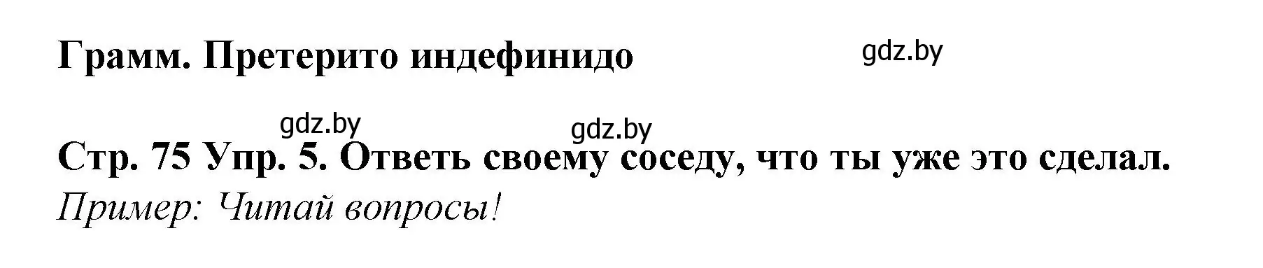 Решение номер 5 (страница 75) гдз по испанскому языку 6 класс Гриневич, учебник
