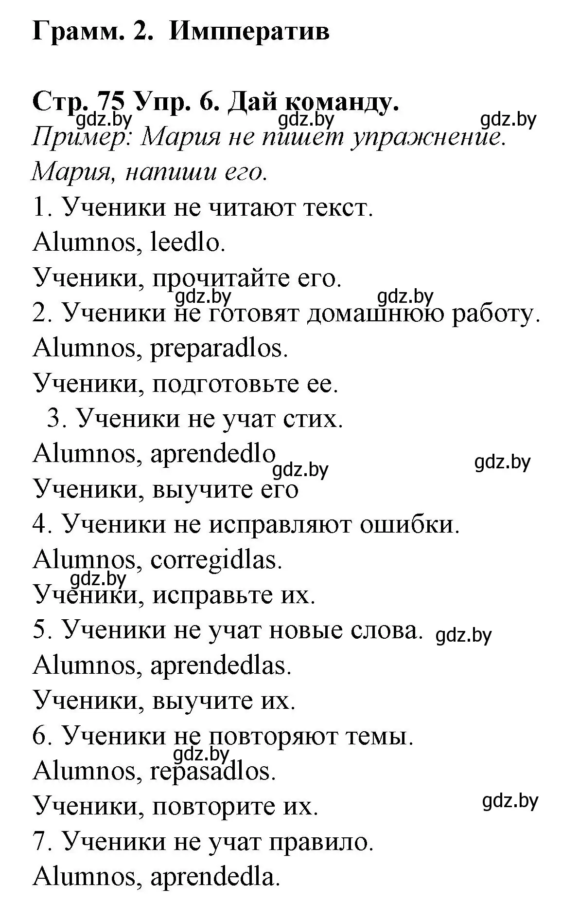 Решение номер 6 (страница 75) гдз по испанскому языку 6 класс Гриневич, учебник