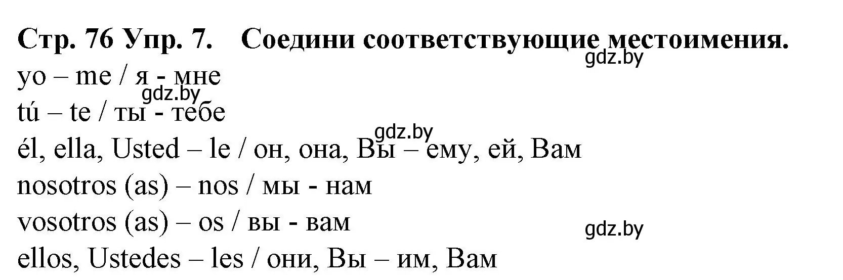 Решение номер 7 (страница 76) гдз по испанскому языку 6 класс Гриневич, учебник