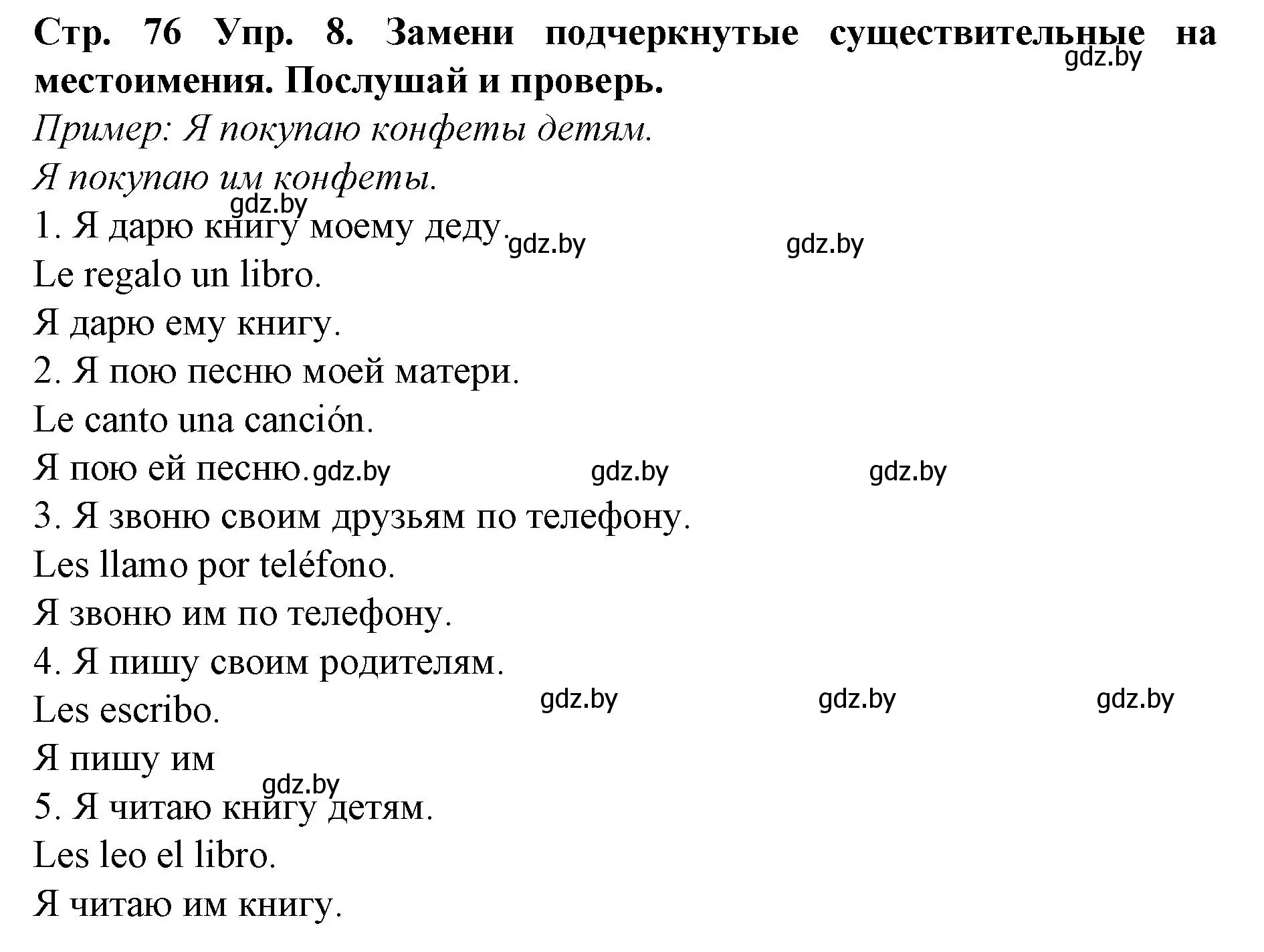 Решение номер 8 (страница 76) гдз по испанскому языку 6 класс Гриневич, учебник
