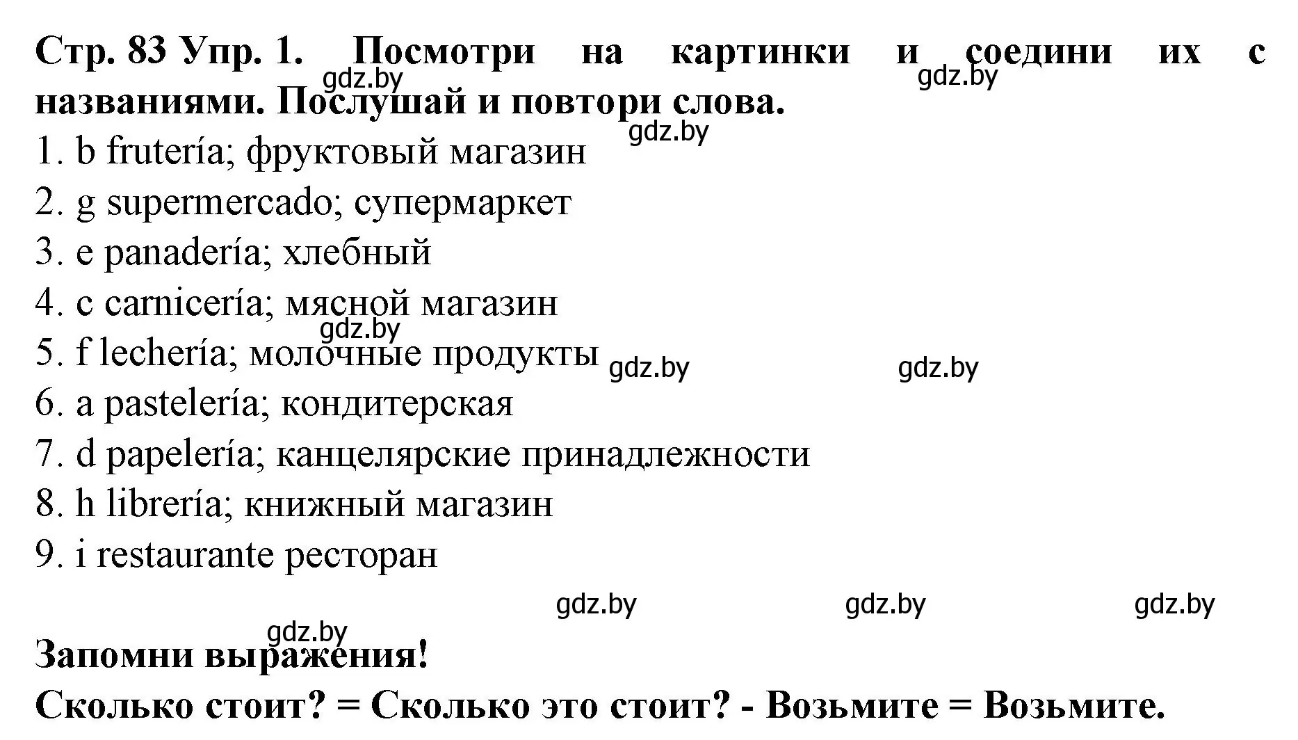 Решение номер 1 (страница 83) гдз по испанскому языку 6 класс Гриневич, учебник