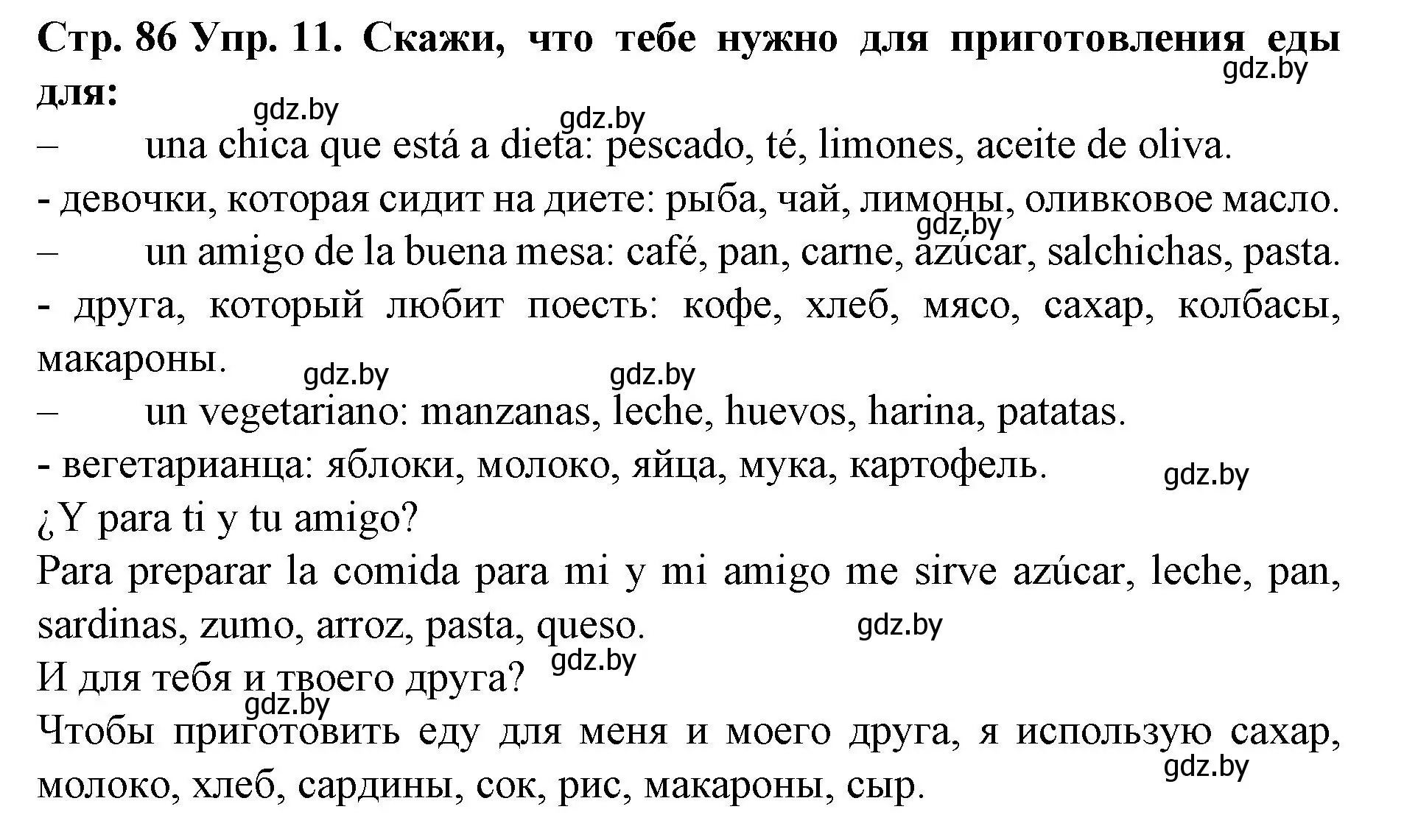 Решение номер 11 (страница 86) гдз по испанскому языку 6 класс Гриневич, учебник