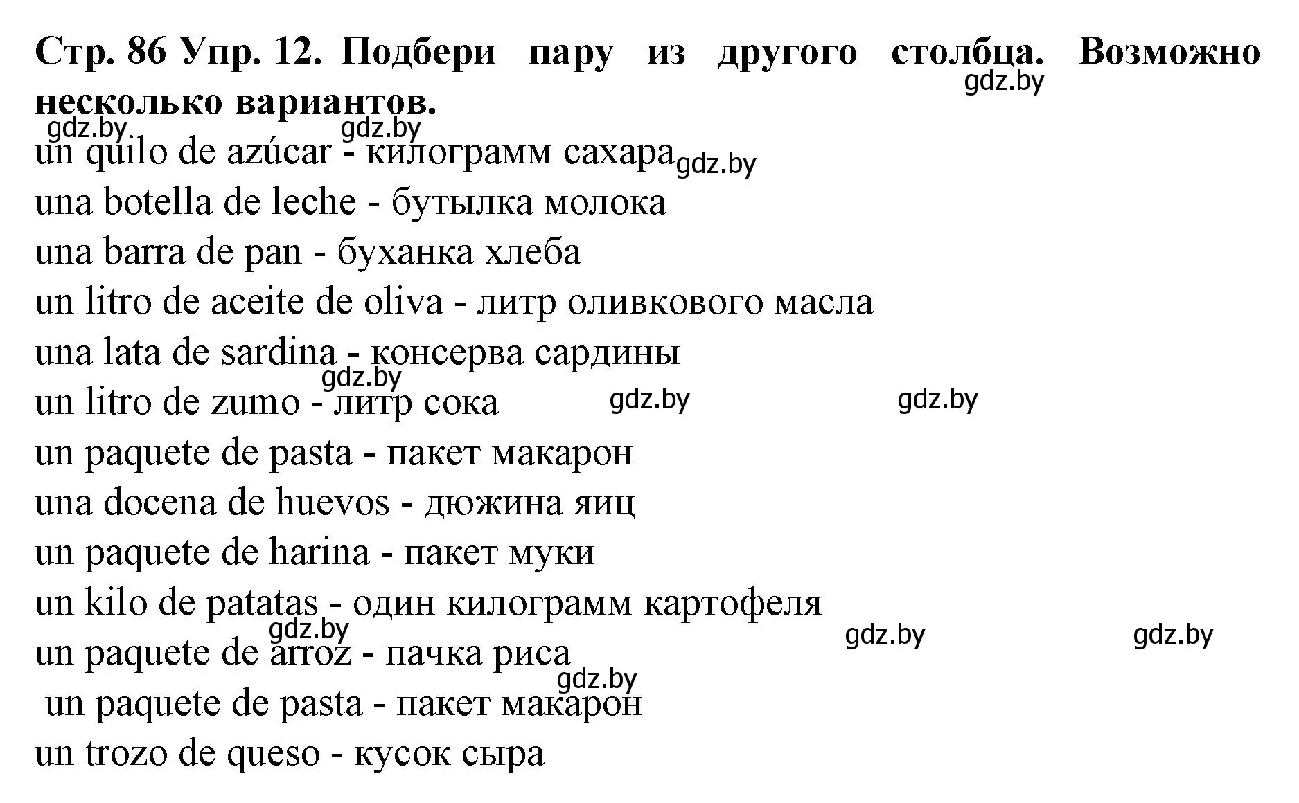 Решение номер 12 (страница 86) гдз по испанскому языку 6 класс Гриневич, учебник
