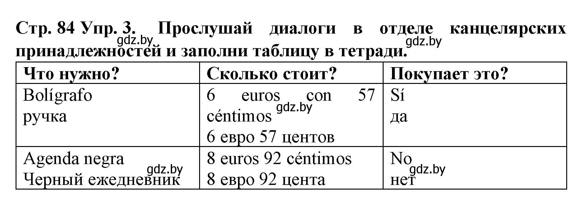 Решение номер 3 (страница 84) гдз по испанскому языку 6 класс Гриневич, учебник