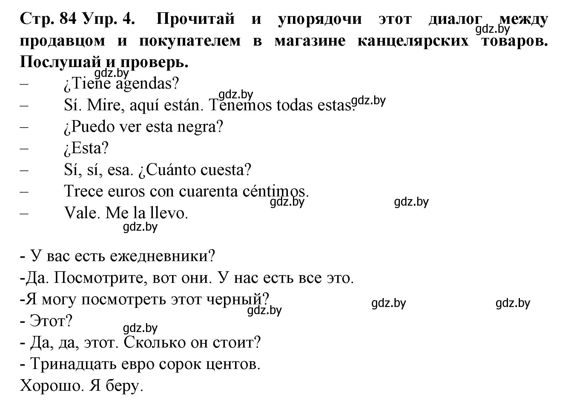 Решение номер 4 (страница 84) гдз по испанскому языку 6 класс Гриневич, учебник