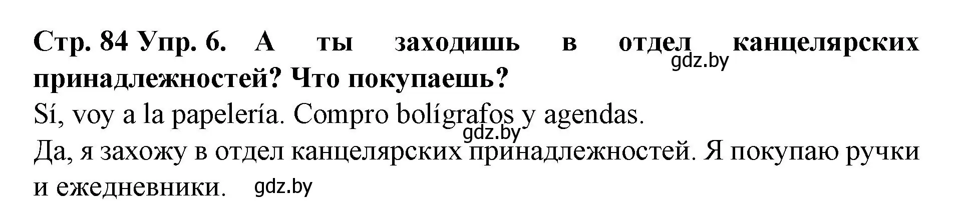 Решение номер 6 (страница 84) гдз по испанскому языку 6 класс Гриневич, учебник