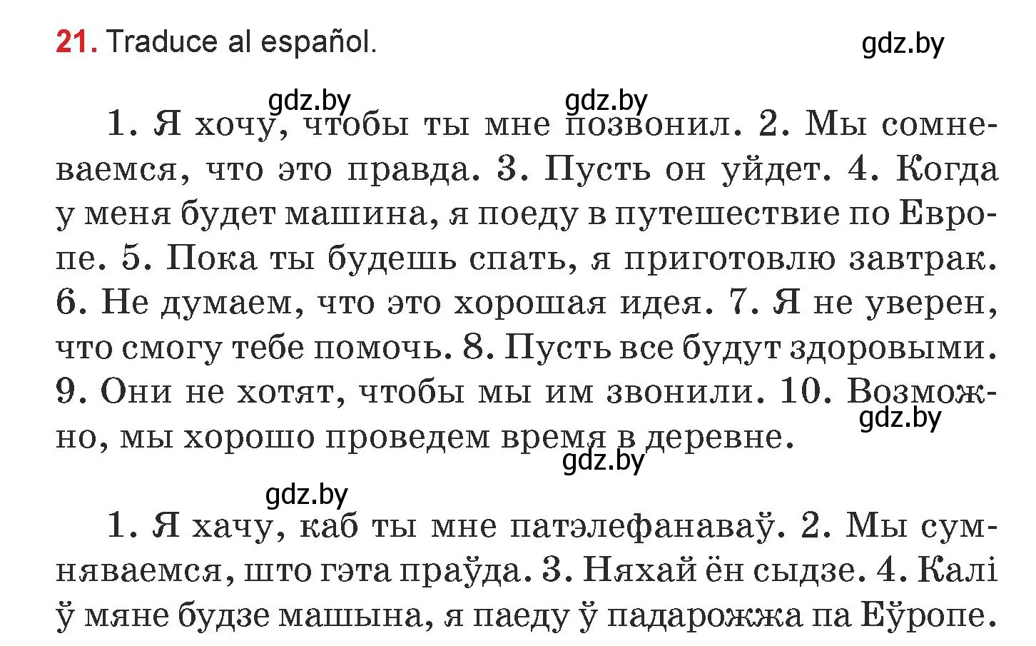 Условие номер 21 (страница 135) гдз по испанскому языку 7 класс Цыбулева, Пушкина, учебник 1 часть