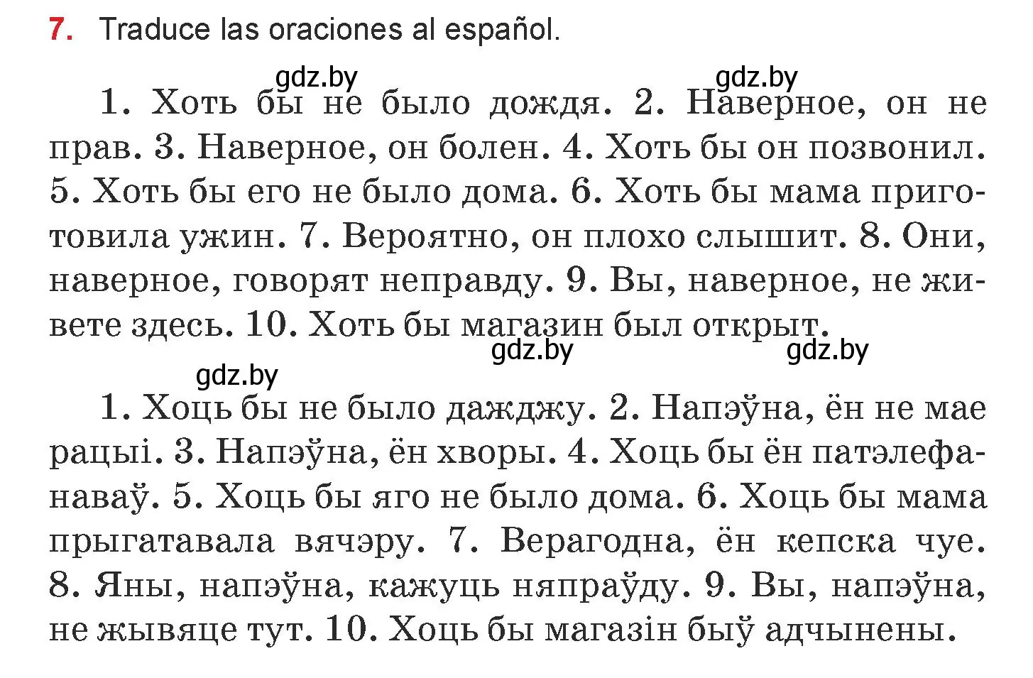 Условие номер 7 (страница 130) гдз по испанскому языку 7 класс Цыбулева, Пушкина, учебник 1 часть