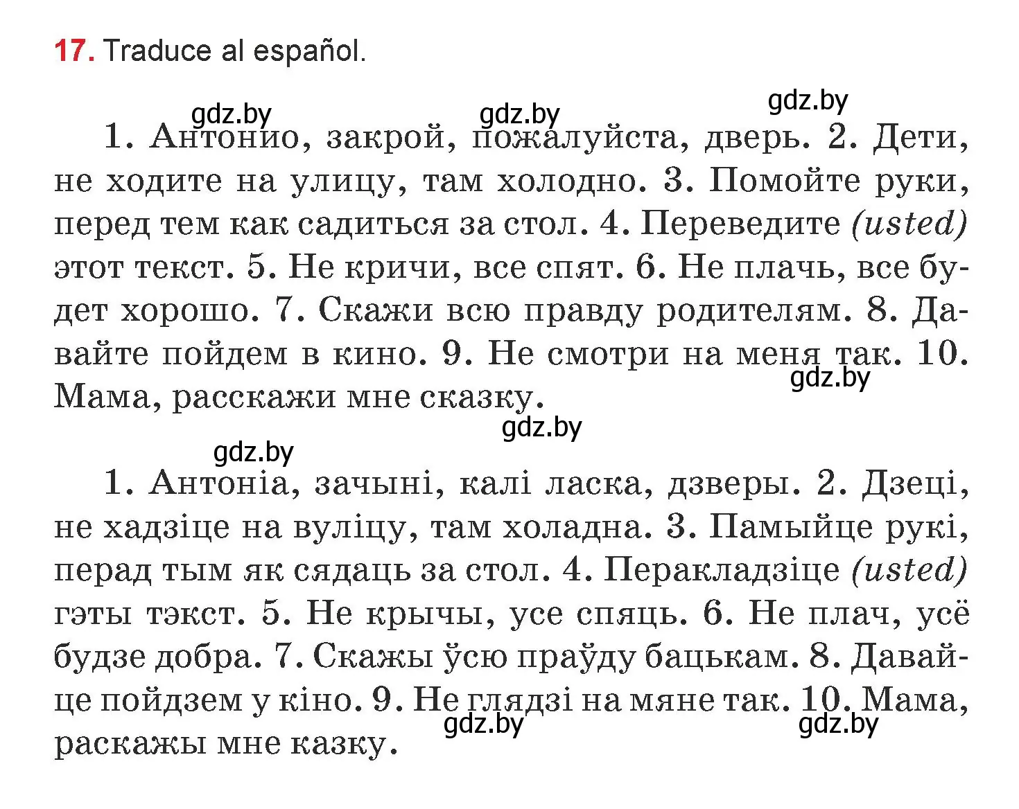 Условие номер 17 (страница 149) гдз по испанскому языку 7 класс Цыбулева, Пушкина, учебник 1 часть