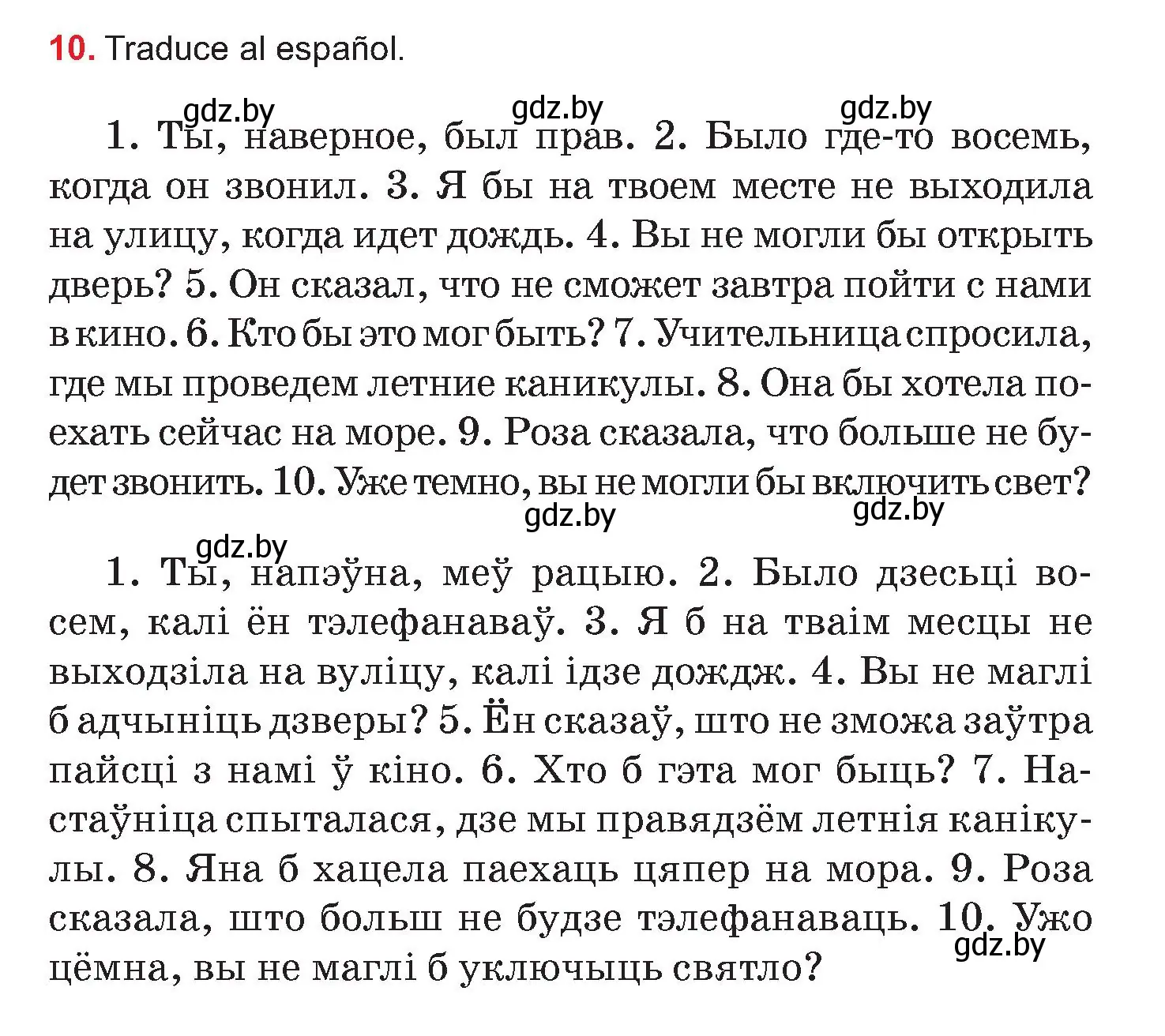 Условие номер 10 (страница 177) гдз по испанскому языку 7 класс Цыбулева, Пушкина, учебник 2 часть