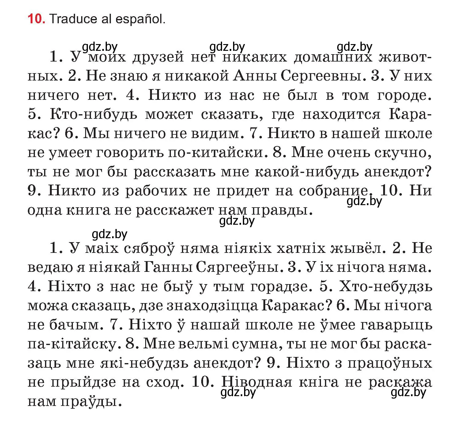 Условие номер 10 (страница 184) гдз по испанскому языку 7 класс Цыбулева, Пушкина, учебник 2 часть