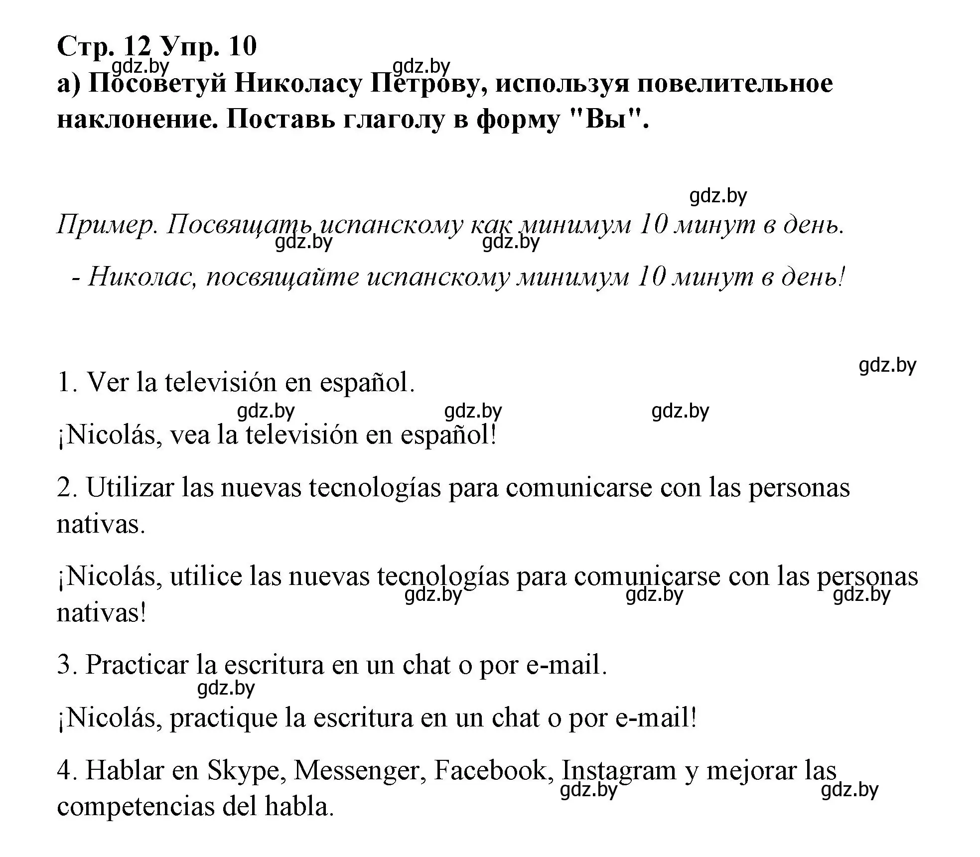 Решение номер 10 (страница 12) гдз по испанскому языку 7 класс Цыбулева, Пушкина, учебник 1 часть