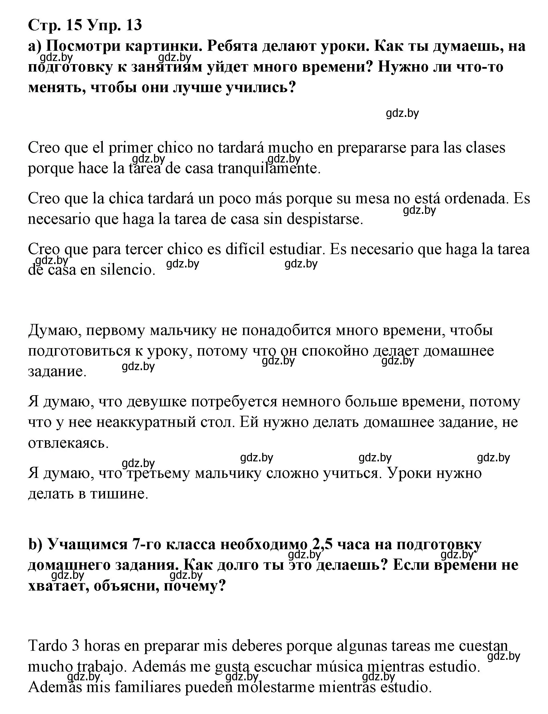 Решение номер 13 (страница 15) гдз по испанскому языку 7 класс Цыбулева, Пушкина, учебник 1 часть