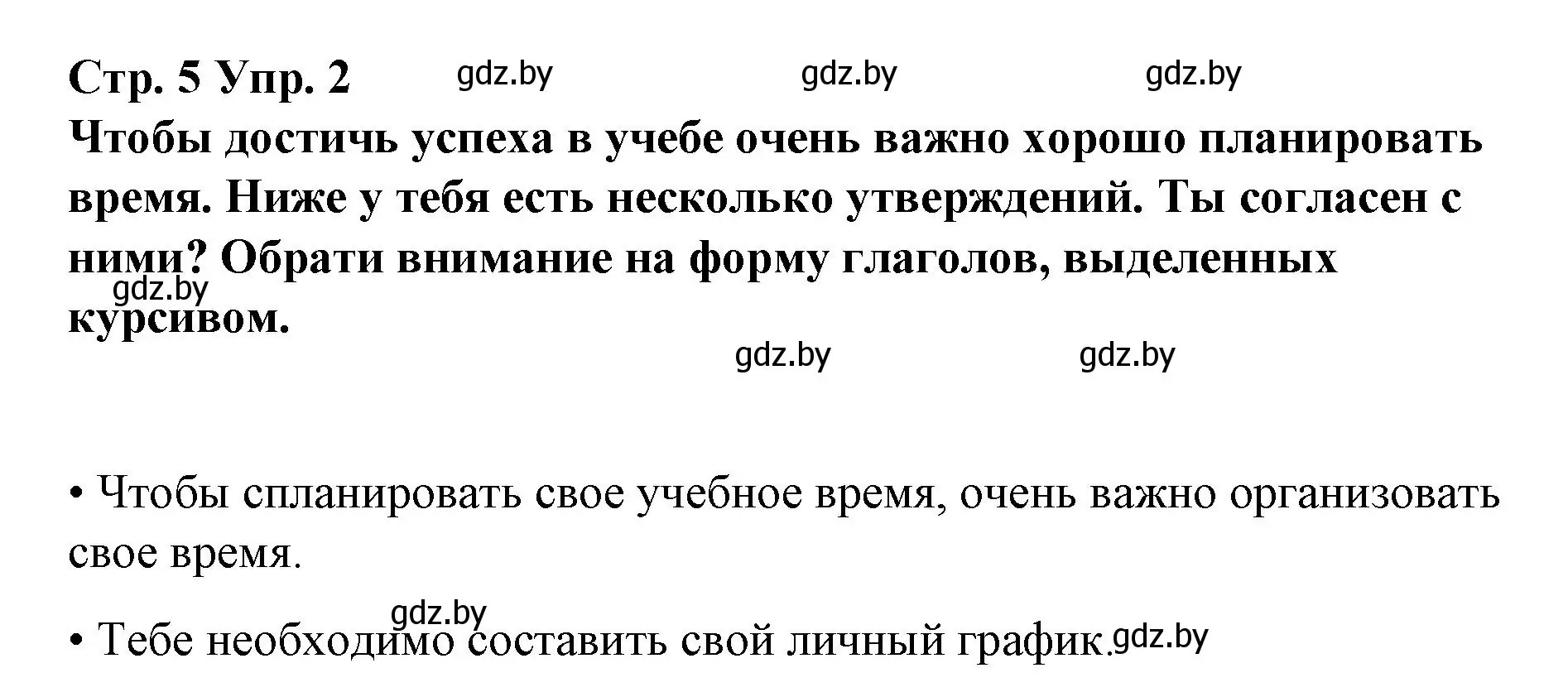 Решение номер 2 (страница 5) гдз по испанскому языку 7 класс Цыбулева, Пушкина, учебник 1 часть