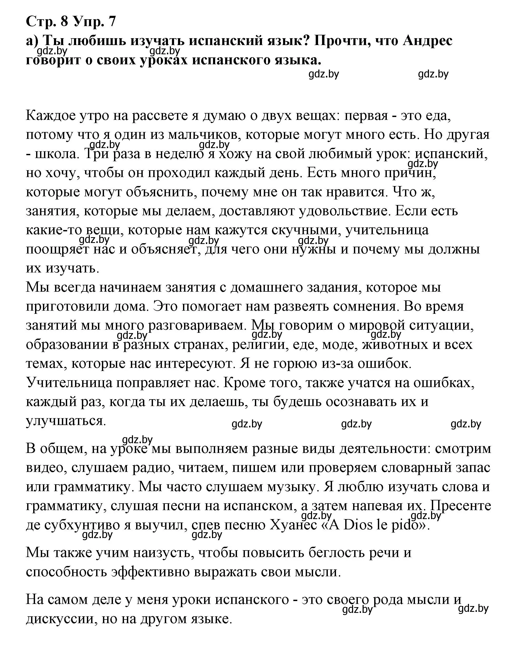 Решение номер 7 (страница 8) гдз по испанскому языку 7 класс Цыбулева, Пушкина, учебник 1 часть