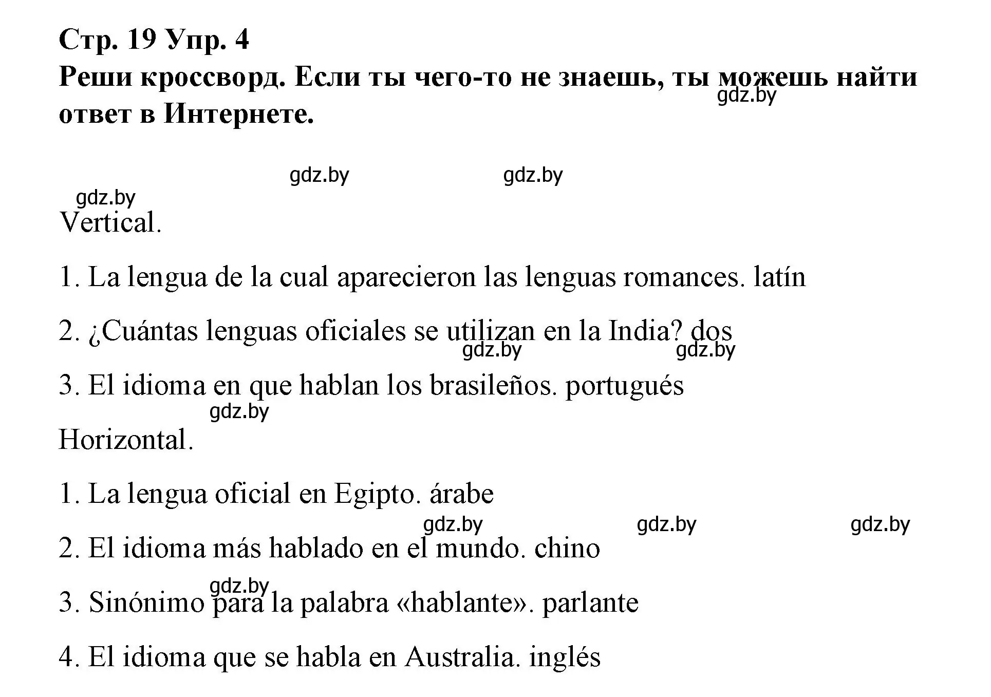 Решение номер 4 (страница 19) гдз по испанскому языку 7 класс Цыбулева, Пушкина, учебник 1 часть