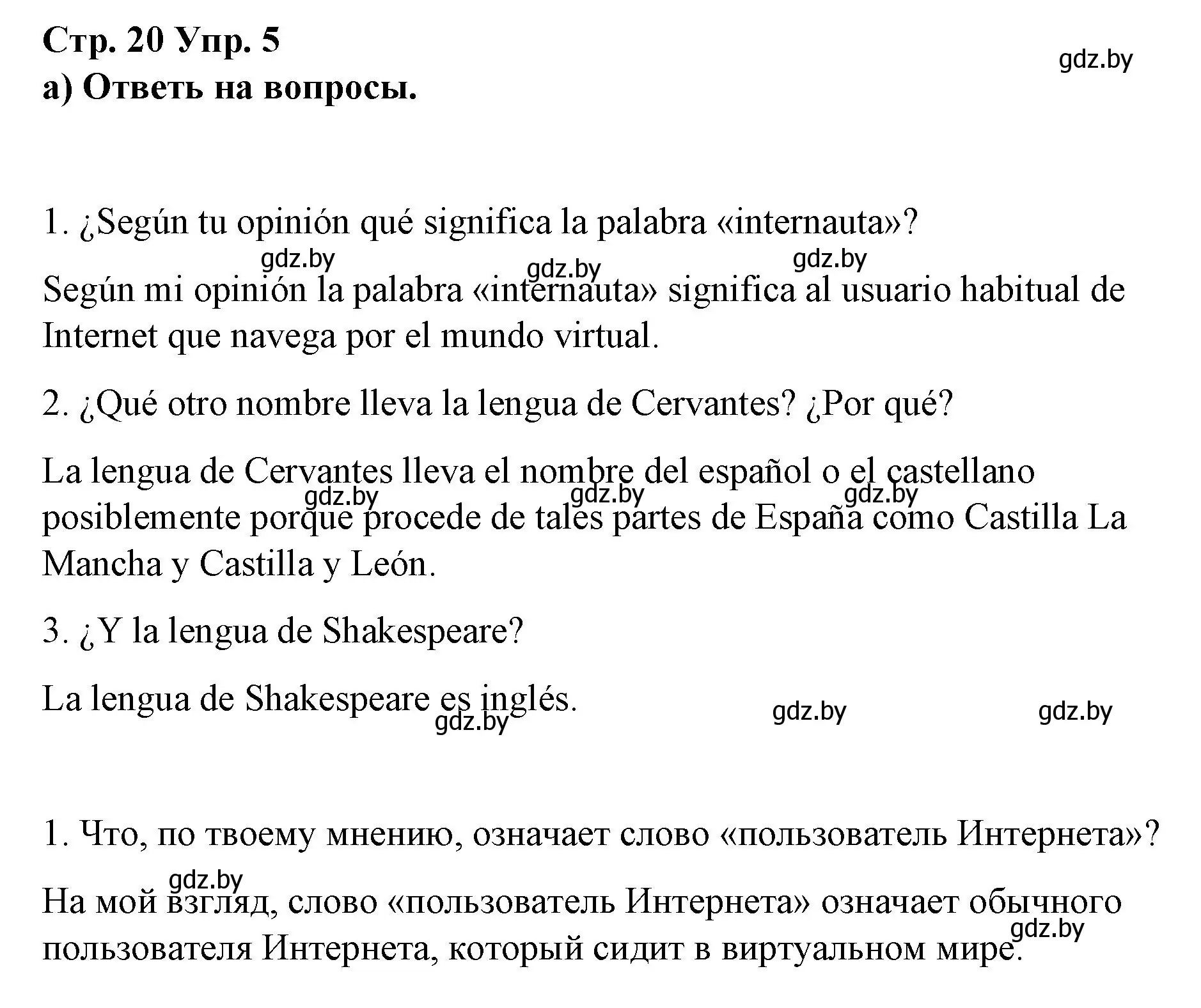 Решение номер 5 (страница 20) гдз по испанскому языку 7 класс Цыбулева, Пушкина, учебник 1 часть