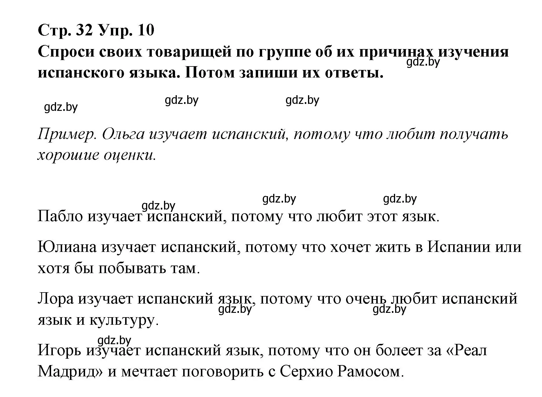 Решение номер 10 (страница 32) гдз по испанскому языку 7 класс Цыбулева, Пушкина, учебник 1 часть