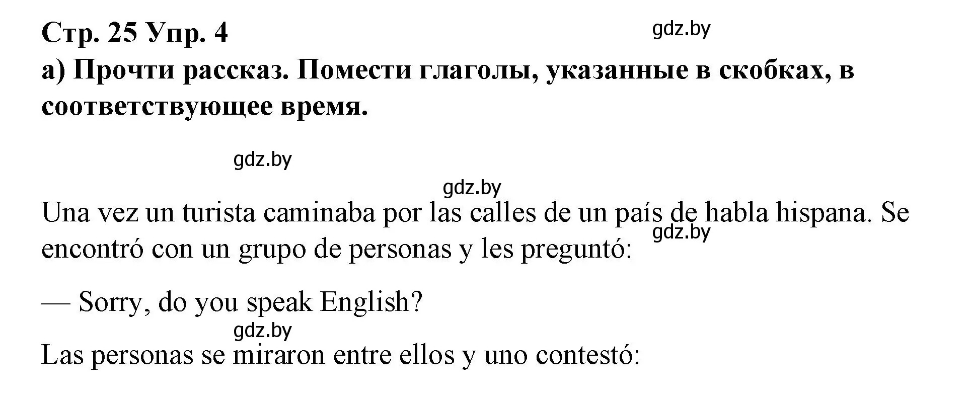 Решение номер 4 (страница 25) гдз по испанскому языку 7 класс Цыбулева, Пушкина, учебник 1 часть