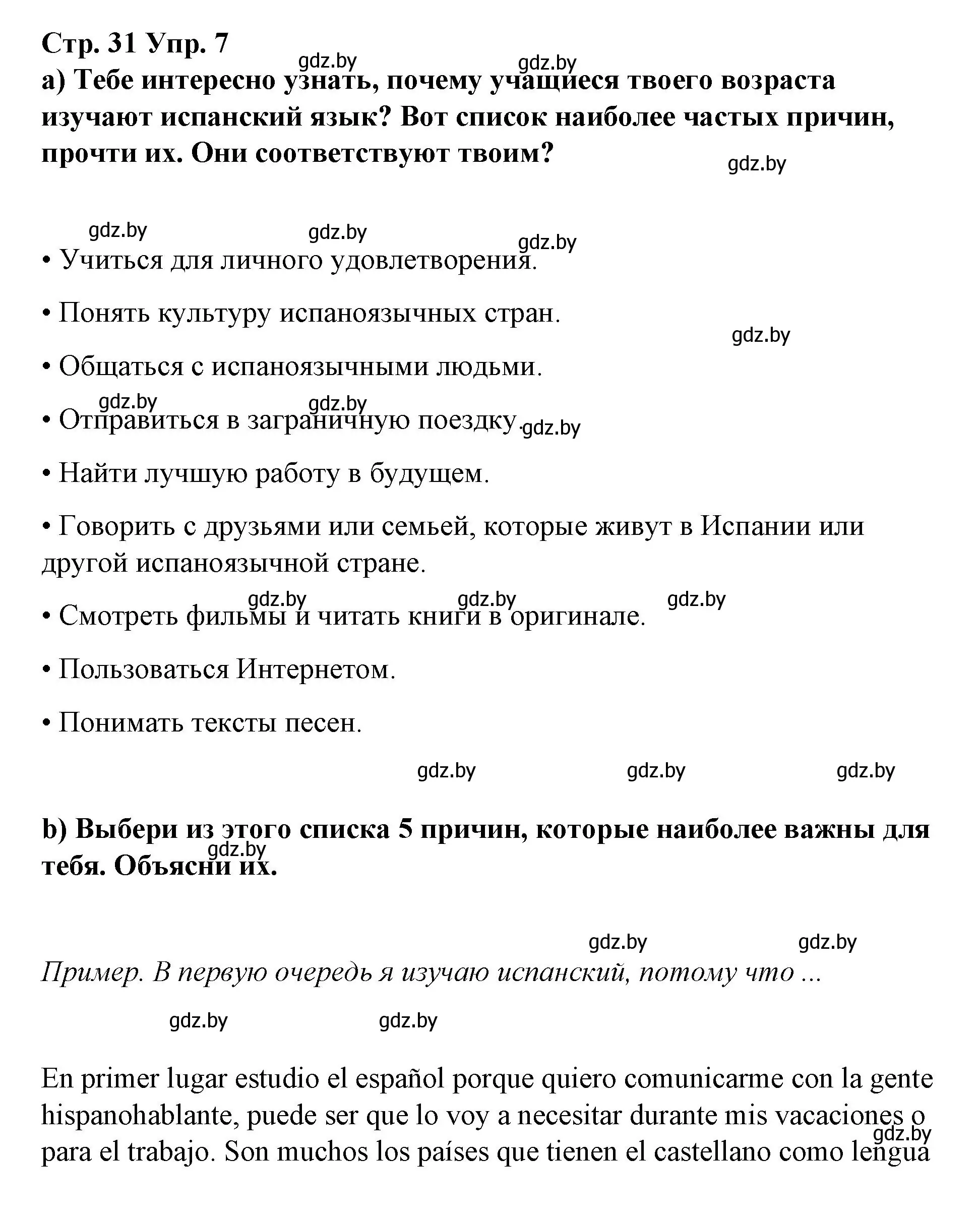 Решение номер 7 (страница 31) гдз по испанскому языку 7 класс Цыбулева, Пушкина, учебник 1 часть