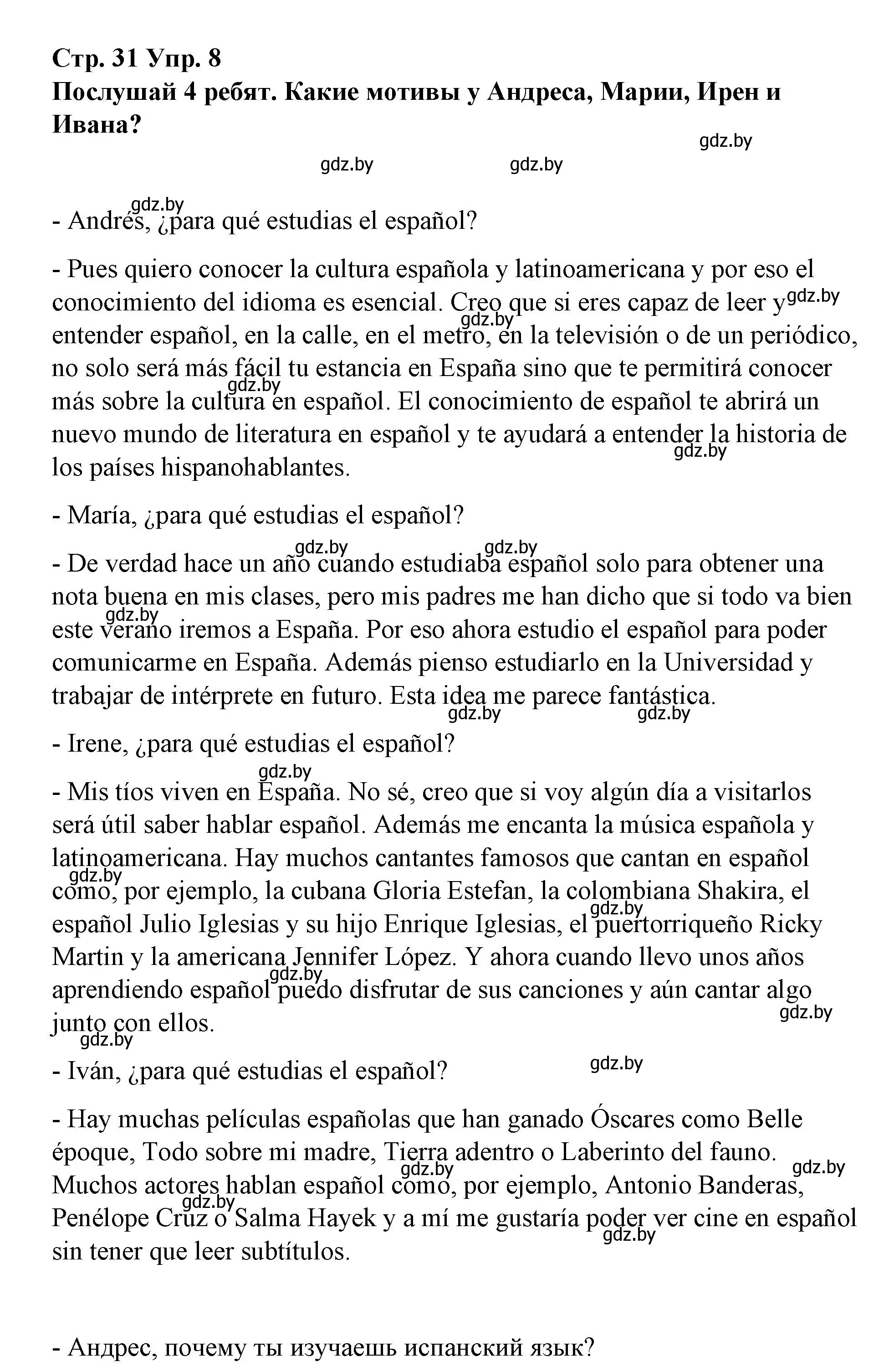 Решение номер 8 (страница 31) гдз по испанскому языку 7 класс Цыбулева, Пушкина, учебник 1 часть