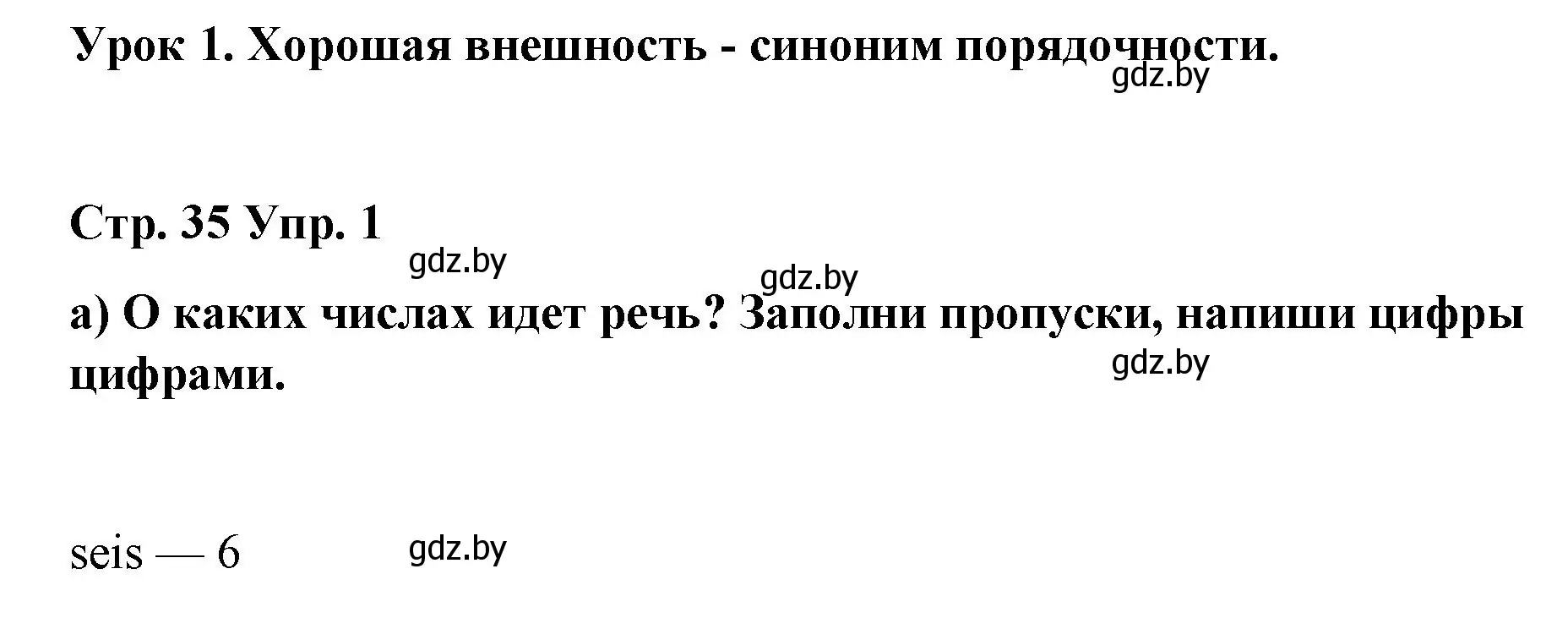 Решение номер 1 (страница 35) гдз по испанскому языку 7 класс Цыбулева, Пушкина, учебник 1 часть