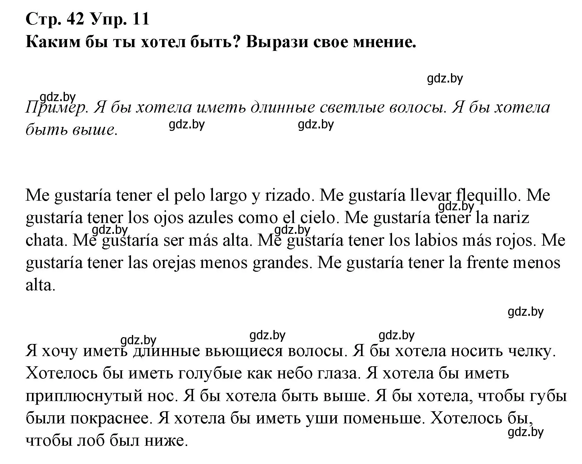 Решение номер 11 (страница 42) гдз по испанскому языку 7 класс Цыбулева, Пушкина, учебник 1 часть