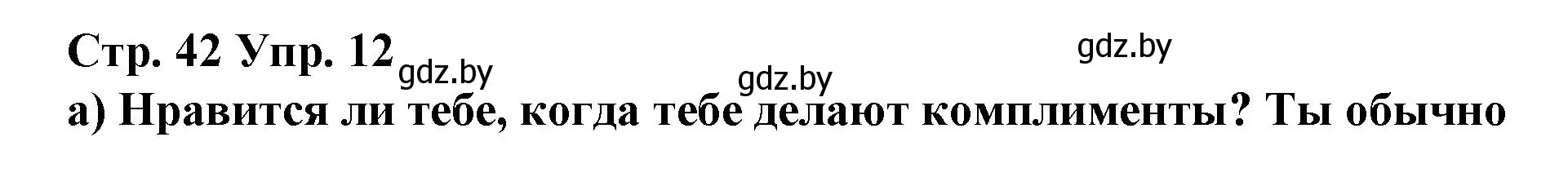 Решение номер 12 (страница 42) гдз по испанскому языку 7 класс Цыбулева, Пушкина, учебник 1 часть