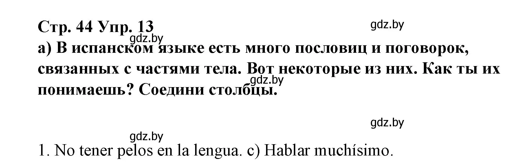 Решение номер 13 (страница 44) гдз по испанскому языку 7 класс Цыбулева, Пушкина, учебник 1 часть