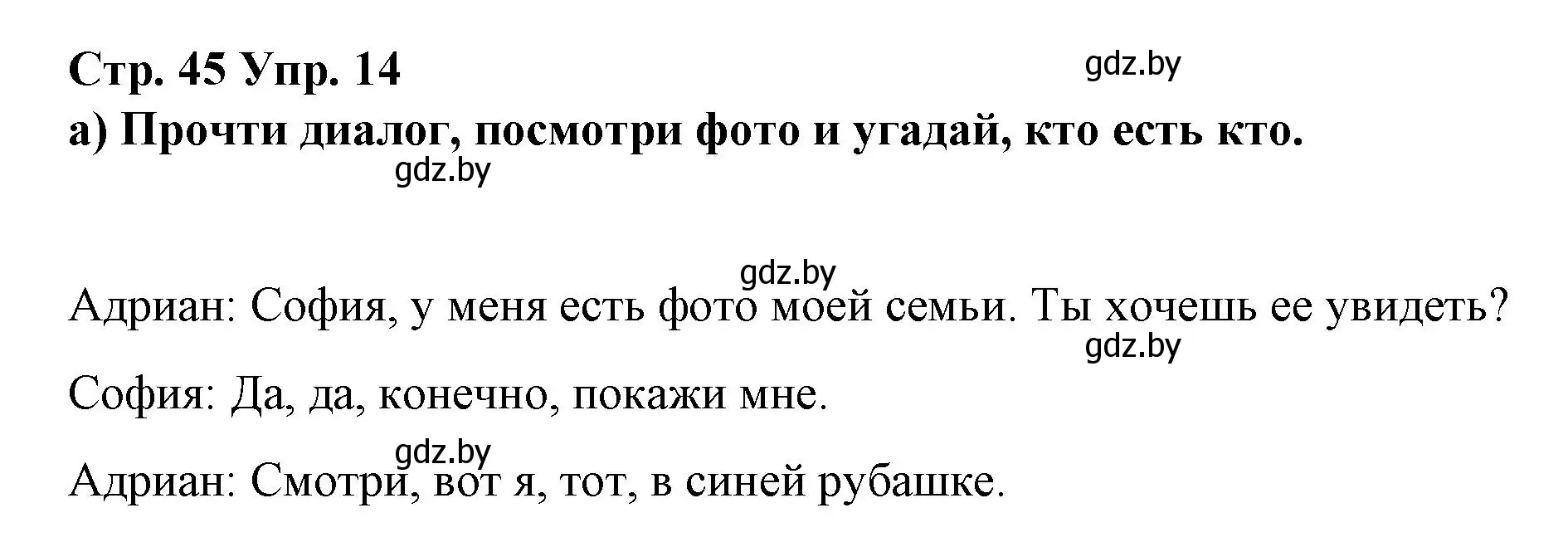 Решение номер 14 (страница 45) гдз по испанскому языку 7 класс Цыбулева, Пушкина, учебник 1 часть