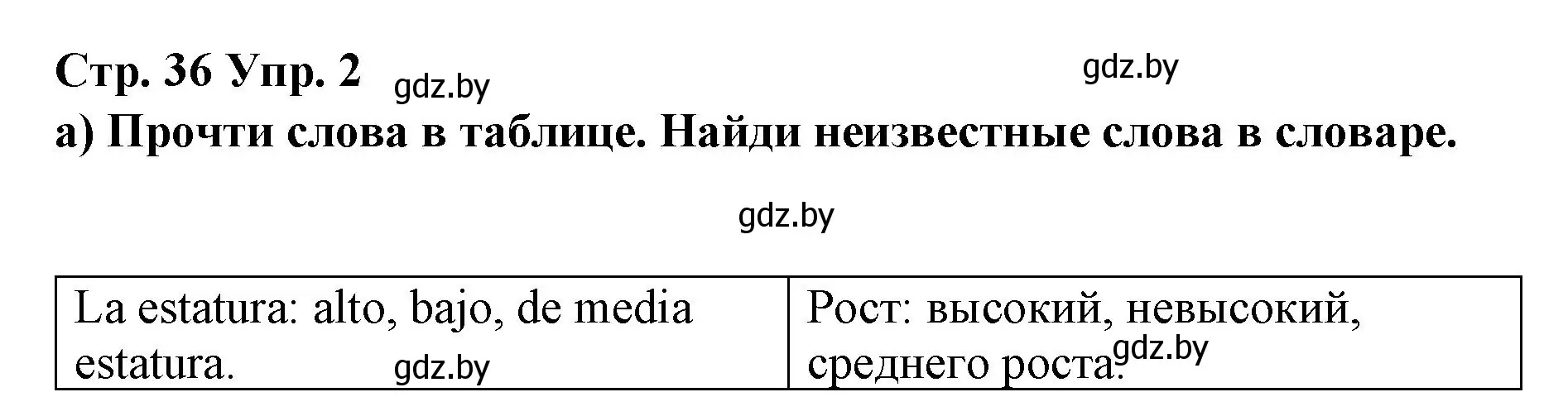 Решение номер 2 (страница 36) гдз по испанскому языку 7 класс Цыбулева, Пушкина, учебник 1 часть