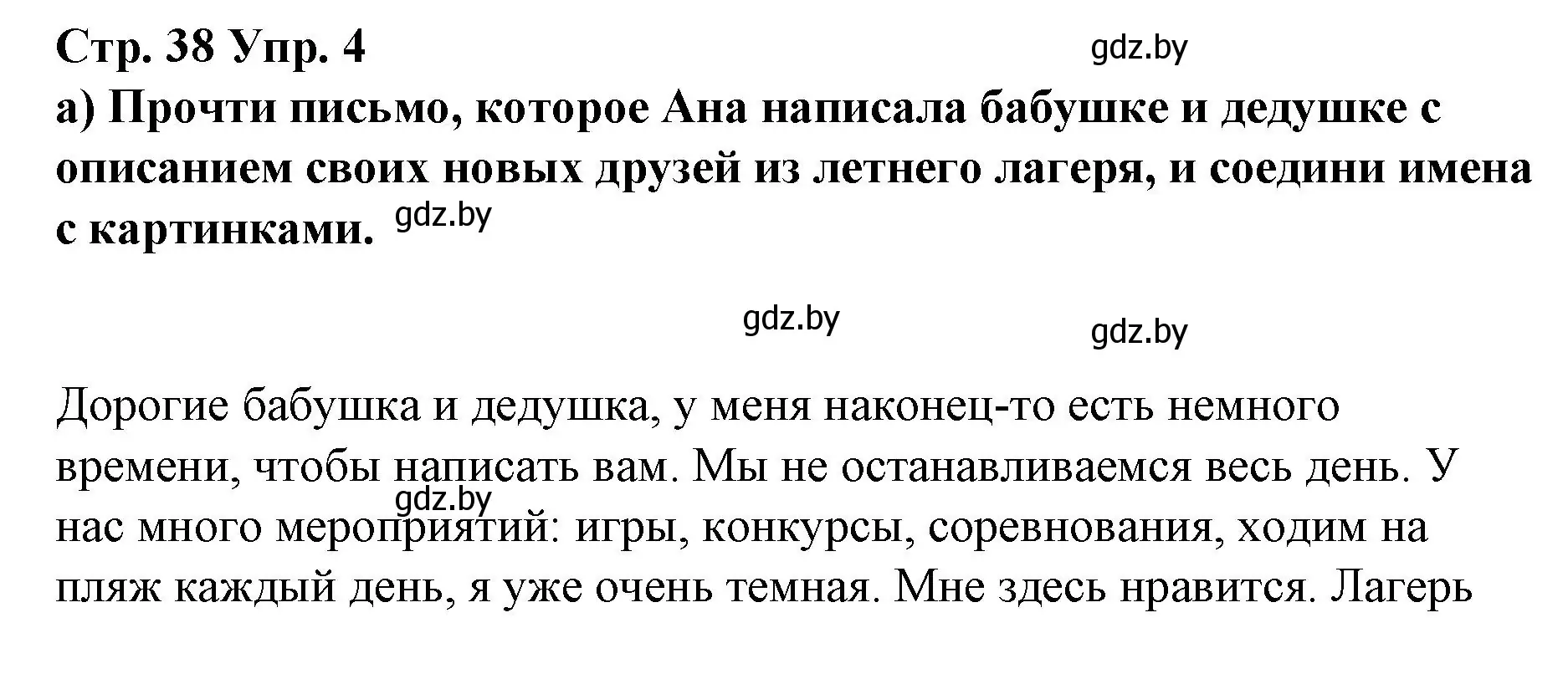 Решение номер 4 (страница 38) гдз по испанскому языку 7 класс Цыбулева, Пушкина, учебник 1 часть