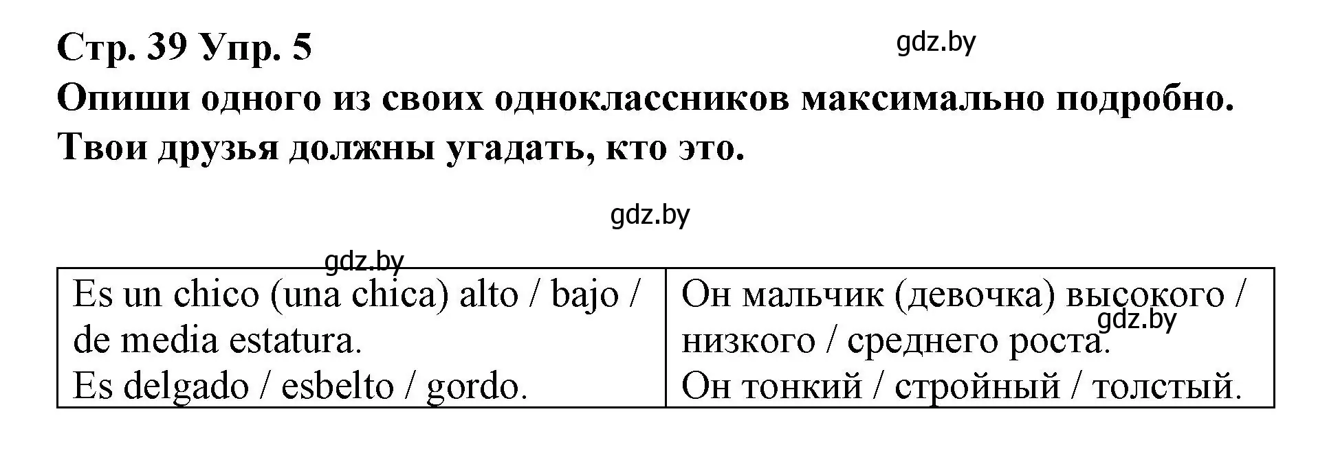 Решение номер 5 (страница 39) гдз по испанскому языку 7 класс Цыбулева, Пушкина, учебник 1 часть