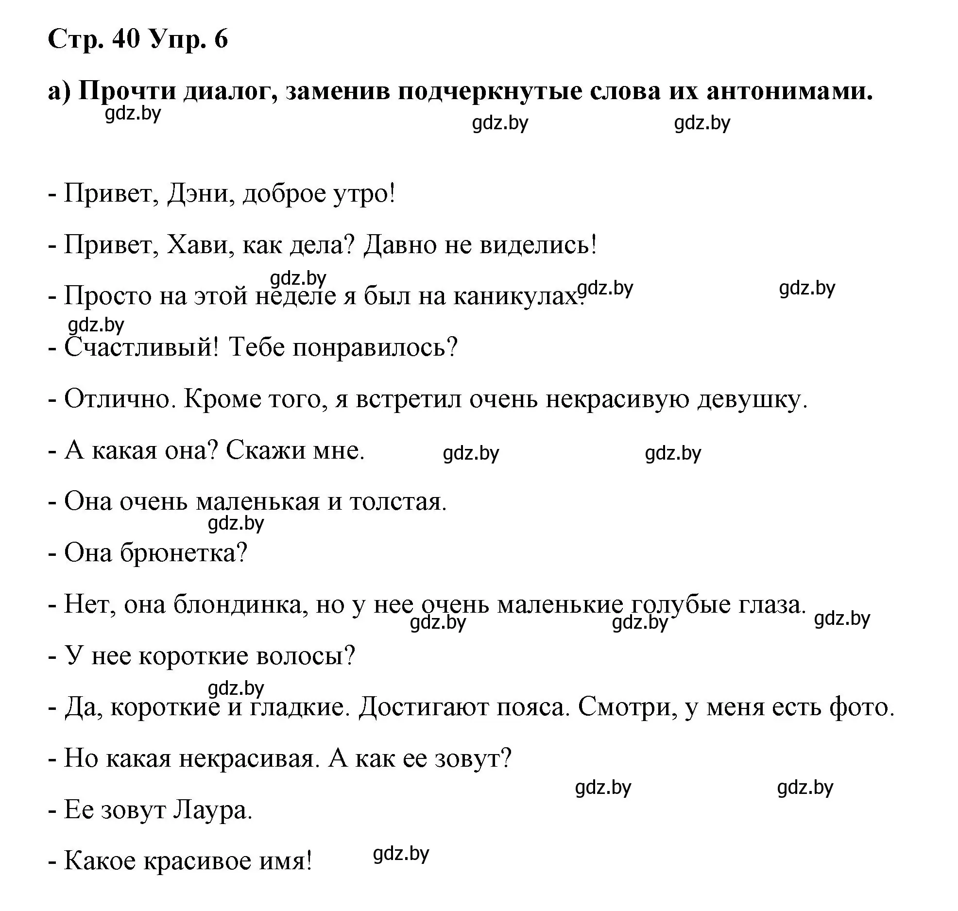 Решение номер 6 (страница 40) гдз по испанскому языку 7 класс Цыбулева, Пушкина, учебник 1 часть