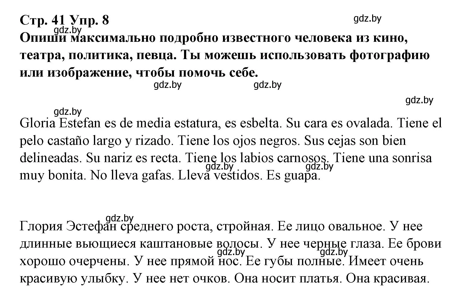 Решение номер 8 (страница 41) гдз по испанскому языку 7 класс Цыбулева, Пушкина, учебник 1 часть