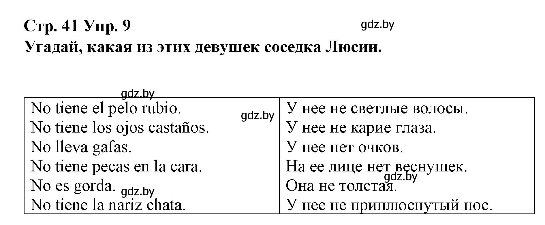 Решение номер 9 (страница 41) гдз по испанскому языку 7 класс Цыбулева, Пушкина, учебник 1 часть