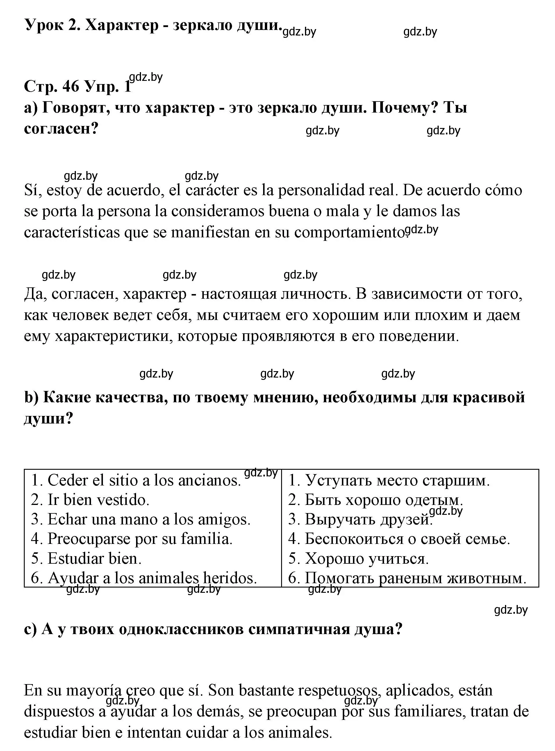 Решение номер 1 (страница 46) гдз по испанскому языку 7 класс Цыбулева, Пушкина, учебник 1 часть